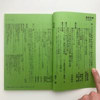 音楽芸術　1990年2月号