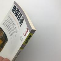音楽芸術　1990年3月号