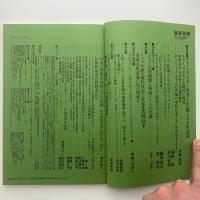 音楽芸術　1990年3月号