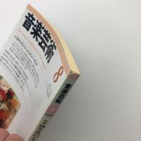 音楽芸術　1990年8月号