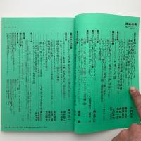 音楽芸術　1990年8月号