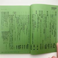 音楽芸術　1992年3月号