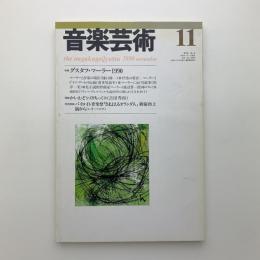 音楽芸術　1990年11月号