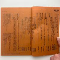 音楽芸術　1990年11月号