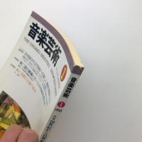 音楽芸術　1993年1月号