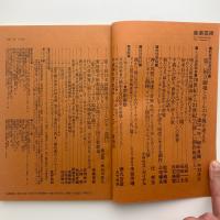 音楽芸術　1993年1月号