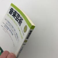 音楽芸術　1993年2月号