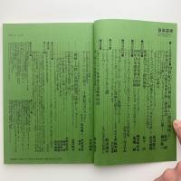 音楽芸術　1993年2月号