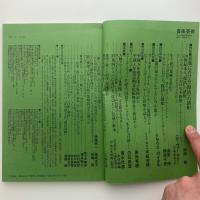 音楽芸術　1993年3月号