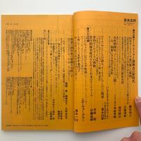 音楽芸術　1993年4月号