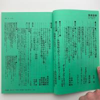 音楽芸術　1993年8月号
