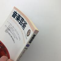 音楽芸術　1993年9月号