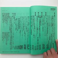音楽芸術　1993年9月号