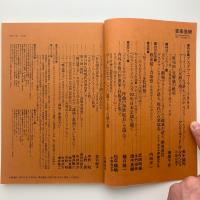 音楽芸術　1993年11月号