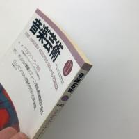音楽芸術　1993年11月号