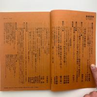 音楽芸術　1993年11月号