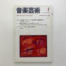音楽芸術　1994年1月号