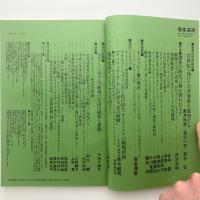 音楽芸術　1994年1月号