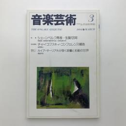 音楽芸術　1994年3月号