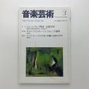 音楽芸術　1994年3月号