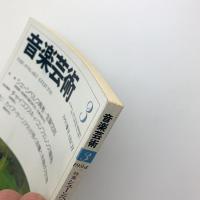 音楽芸術　1994年3月号