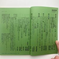音楽芸術　1994年3月号