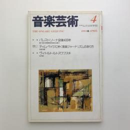 音楽芸術　1994年4月号