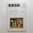 音楽芸術　1994年4月号