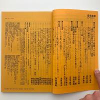 音楽芸術　1994年4月号