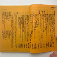 音楽芸術　1994年5月号