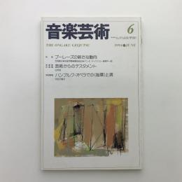 音楽芸術　1994年6月号