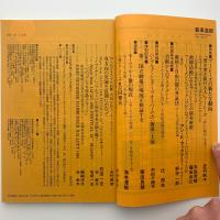 音楽芸術　1994年6月号