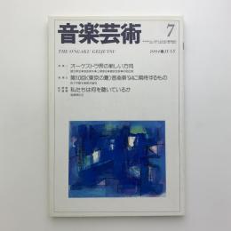 音楽芸術　1994年7月号