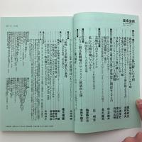 音楽芸術　1994年7月号