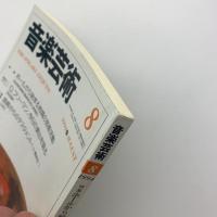 音楽芸術　1994年8月号