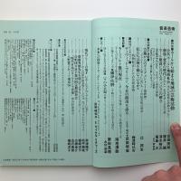 音楽芸術　1994年8月号