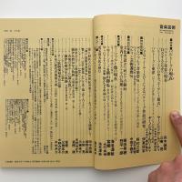 音楽芸術　1994年11月号