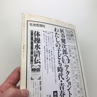 現代思想　1990年3月号