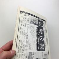現代思想　1986年7月号