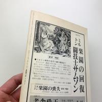 現代思想　1983年2月号