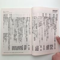 音楽芸術　1996年1月号
