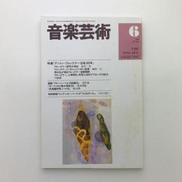 音楽芸術　1996年6月号