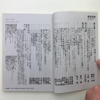 音楽芸術　1996年6月号
