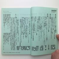 音楽芸術　1996年8月号