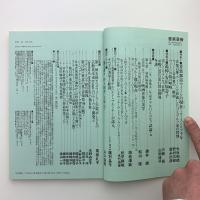 音楽芸術　1996年9月号