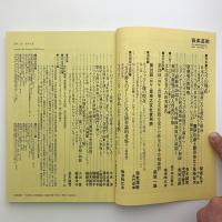 音楽芸術　1996年12月号