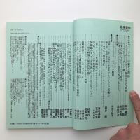 音楽芸術　1996年8月号