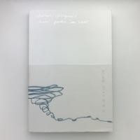坂口寛敏　パスカル 庭・海・光