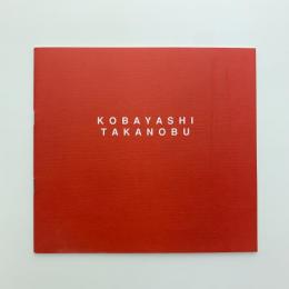 Kobayashi Takanobu: The Drop of Heat