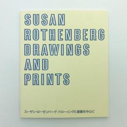 スーザン・ローゼンバーグ　ドローイングと版画を中心に